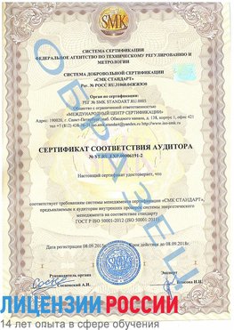 Образец сертификата соответствия аудитора №ST.RU.EXP.00006191-2 Боровск Сертификат ISO 50001